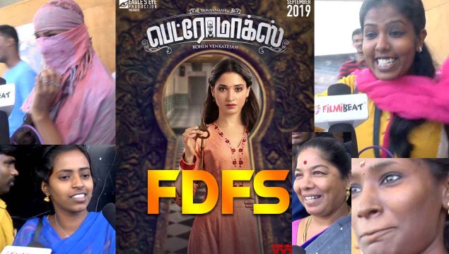 PETROMAX MOVIE | FDFS | PUBLIC RESPONSE | TAMANNAH | YOGIBABU | FILMIBEAT TAMIL