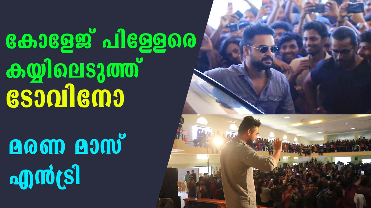 Tovino Thomas Mass Entry : ടോവിനോയുടെ മരണ മാസ്...
