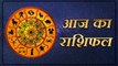 Aaj Ka Rashifal 12 October 2019 DAINIK RASHIFAL | Daily Bhavishyafal | Today's Horoscope | Boldsky