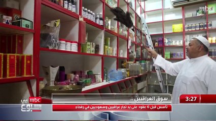 سوق العراقيين.. تأسس قبل 6 عقود على يد تجار عراقيين وسعوديين في رفحاء