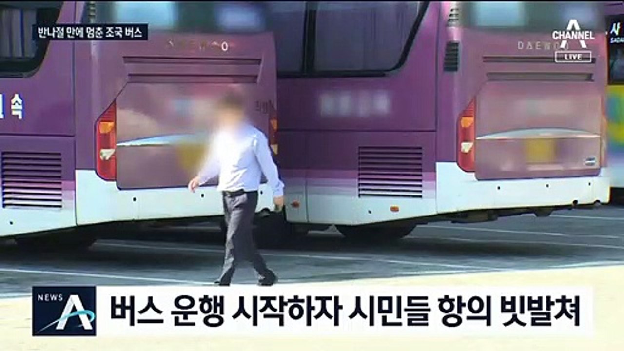 시민 항의에 결국…조국 버스광고, 반나절 만에 OUT
