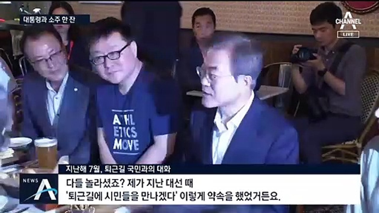 [여랑야랑]대통령과 광화문에서 ‘소주 한 잔’…국민 청원 등장