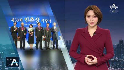 이돈희·한강·김호동·박병욱…제 33회 인촌상 수상