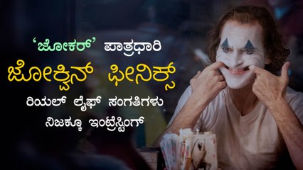 Who is Joker Joaquin Phoenix Revealed | FILMIBEAT KANNADA