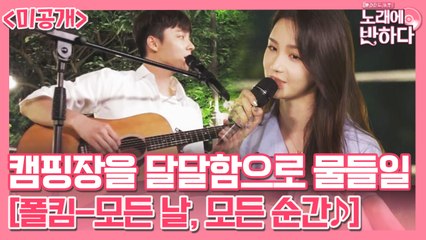 훈남 송재호 X 미스코리아 이하늬 ‘모든 날, 모든 순간♪’ [미공개]