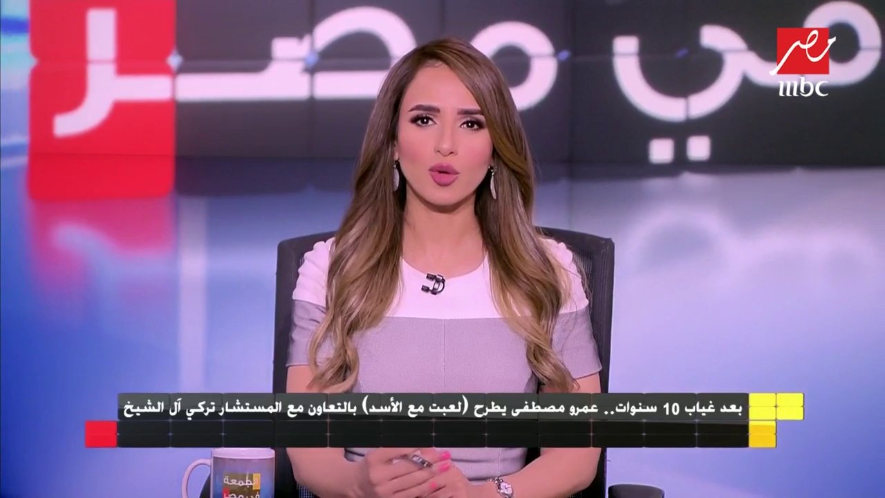 بعد غياب 10 سنوات.. عمرو مصطفى يطرح "لعبت مع الأسد" بالتعاون مع المستشار تركي آل الشيخ