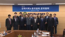 사회적 대화 기구 '2기' 출범...'노동법 개정' 논의 탄력 받나? / YTN