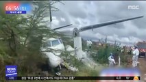 [이 시각 세계] 케냐 소형 비행기 이륙 도중 활주로 이탈