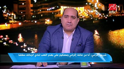 شريف إكرامي: طول ما أنا موجود في الملعب أفكر دائماً في الإنضمام للمنتخب
