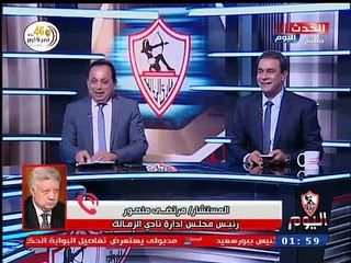 مداخلة مرتضى منصور 11 أكتوبر 2019-2