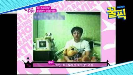 유재석, 초심다지게 만드는 무명시절 침대셀카