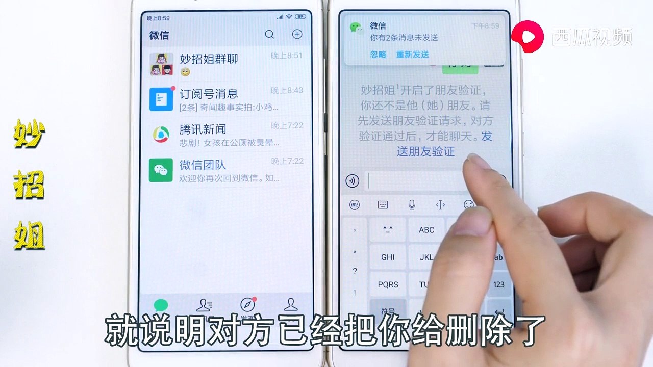 【WeChat deletes the difference between a friend...