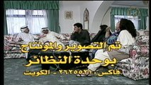 مسلسل الدعوة عامة 1995 ح 26  بطولة علي المفيدي و داوود حسين و أنتصار الشراح