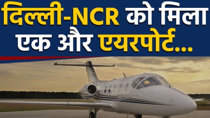 Hindon Airport : दिल्ली-NCR वालों को PM MODI का बड़ा तोहफा | वनइंडिया हिंदी