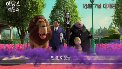 [아담스 패밀리] 30초 예고편