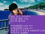 놀이터토토 ㉯ bs8282.com ▶ ◀  안전검증업체 ㉯ 먹튀검증업체순위 ㉯ 그래프먹튀검증 ㉯ 야구선수   ‍♀️ 실시간단폴 【 공식인증 | bs8282.com |   】 ✅안전보장메이저 ,✅검증인증완료 ■  ■npb라이브배팅 ®®® LG두산 ®®® 검증리스트 ®®® nba배팅하는곳   ‍♀️ 놀이터토토 ㉯ bs8282.com ▶ ◀  안전검증업체 ㉯ 먹튀검증업체순위 ㉯ 그래프먹튀검증 ㉯ 야구선수