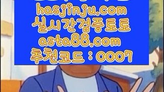 믈브경기일정 ξ 먹튀검색기 hasjinju.com 먹튀검색기 // 먹검 // 카지노먹튀 ξ 믈브경기일정