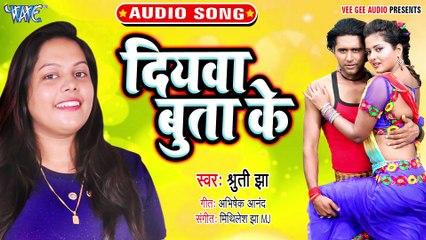 Diyawa Butake - Ae Hi Nathuniya Pa-Shruti Jha