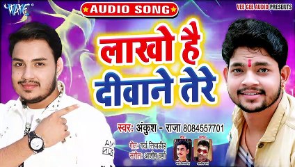 Lakho Hai Deewane Tere - Fail Ba Lawanda Ae Gori - Ankush Raja