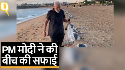 Mahabalipuram Beach पर PM Modi ने की सफाई | Quint Hindi