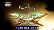 Iqra - Surah Al Zariyat | Ayat 52 - 60 | 12th October 2019