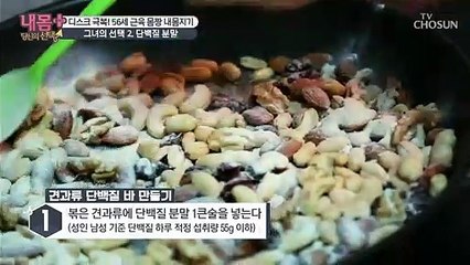 영양&간편 ^-^b '견과류 단백질 바' 만들기