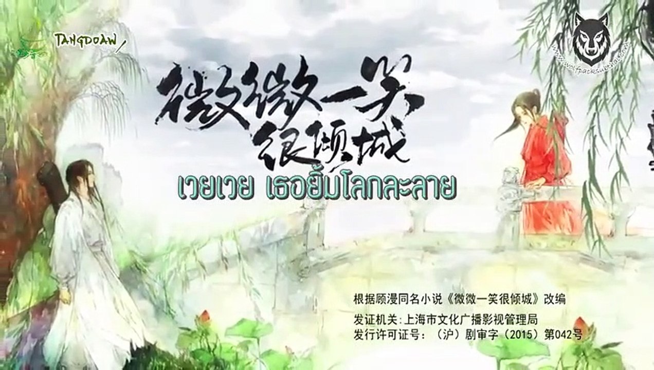 ซีรี่ย์ไต้หวัน Wei Wei Beautiful Smile  เวยเวย เธอยิ้มโลกละลาย ซับไทย ตอนที่ 25