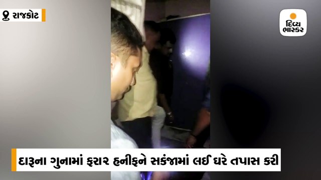રાજકોટઃ બુટલેગરે દીવાલમાં ખાસ લોકર બનાવીને દારૂ છુપાવ્યો હતો, વીડિયો