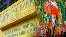 PMC BANK SCANDAL Becomes a Headache for BJP in Maharashtra
