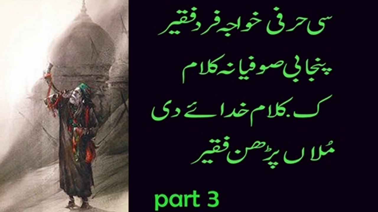 punjabi sad poetry l punjabi sufiana kalam l punjabi sufiana shayari l fard faqeer l vioce waqas pannu