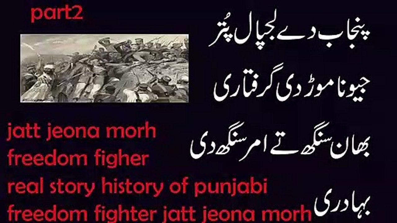 history l biography l jiona morh l prt2 l history l real story l jatt jiona morh l vioce waqas pannu