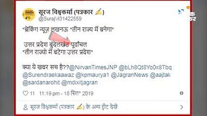 यूपी को तीन अलग-अलग राज्यों में बांटने की सच्चाई