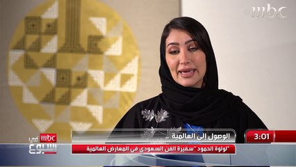 الوصول إلى العالمية.. لولوة الحمود سفيرة الفن السعودي في المعارض الدولية