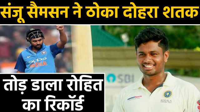Sanju Samson slams Double Century, breaks Rohit sharma's big record|वनइंडिया हिंदी