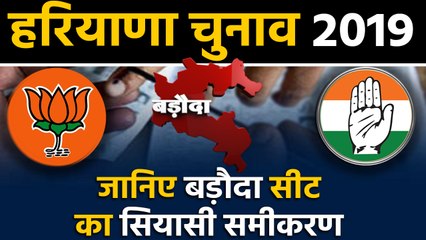 Haryana Assembly Elections: जानिए Baroda Seat के सियासी समीकरण । वनइंडिया हिंदी
