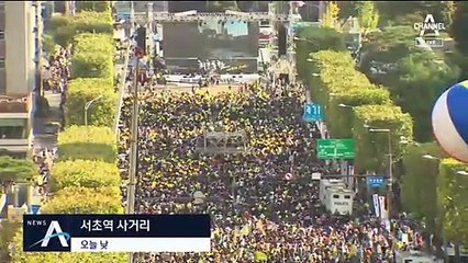 조국 찬반 집회 곳곳서 ‘충돌’…경력 6천여 명 배치