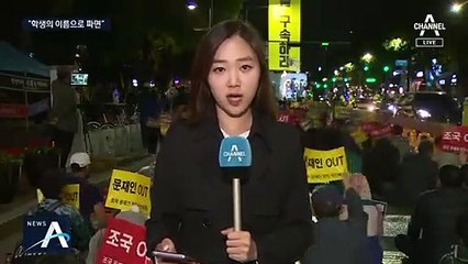 “조국 장관 파면 시켜라”…수험생·대학생들 한 자리에