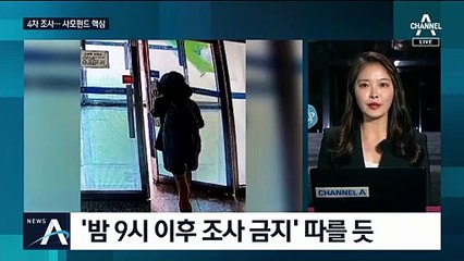 검찰, 정경심 4번째 비공개 소환…사모펀드 의혹 조사