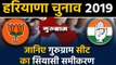 Haryana Assembly Elections: जानिए Gurugram Seat के सियासी समीकरण । वनइंडिया हिंदी