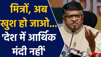 Ravishankar Prasad का दावा, India में economy slowdown नहीं । वनइंडिया हिंदी