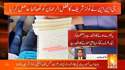 نواز شریف کا مولانا فضل الرحمان کو لکھا گیا خط، جی این این نے حاصل کر لیا
