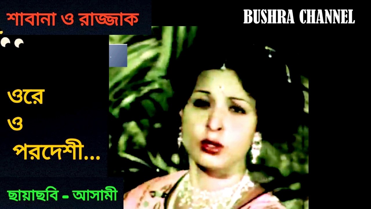 Ore O Pordeshi | ওরে ও পরদেশী-  আসামী