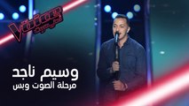 وسيم ناجد يحرك كراسي المدربين بعد أدائه الفلكلور المغربي على مسرح #MBCTheVoice