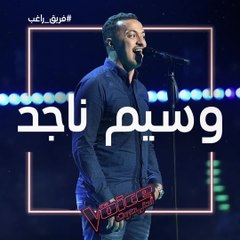 موهبة مغربية تشعل ذا فويس...صوت رائع هز المسرح