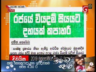 Derana Aruna 13 October 2019