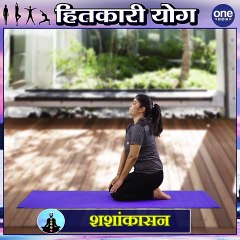 Скачать видео: Shashankasana Yoga से पाएं झुर्रियां मुक्त चमकदार त्वचा | वनइंडिया हिंदी