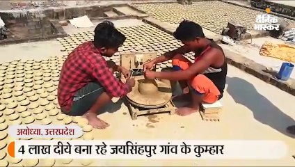 अयोध्या के लिए 4 लाख दीये बना रहे जयसिंहपुर गांव के 40 कुम्हार परिवार, हर दीपक पर 85 पैसे मिलेंगे