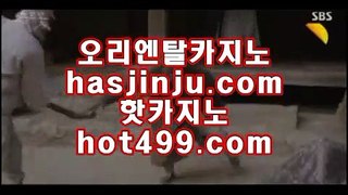 골드카지노  ぴ hasjinju.com ぴ  골드카지노