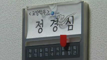 정경심 4차 소환 조사...이번주 첫 재판절차 / YTN