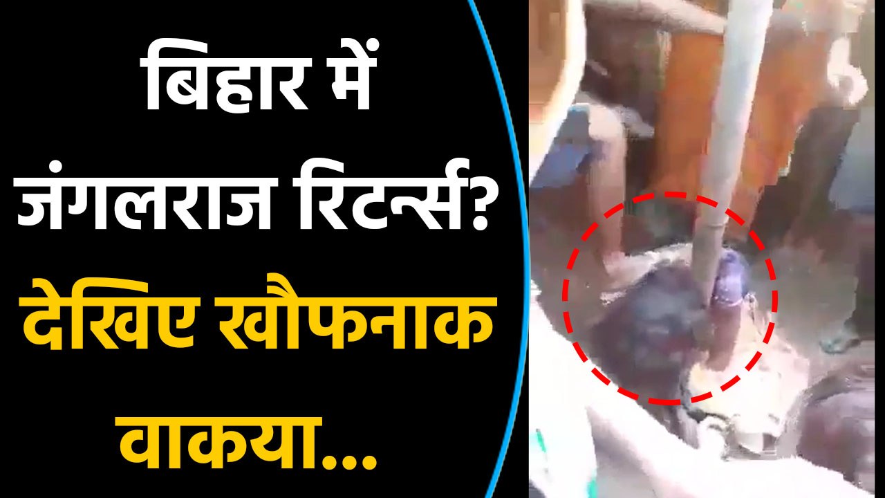 Bihar के Araria में महिला को सरेआम ज़िंदा जलाया, Video viral | वनइंडिया हिंदी